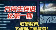 《方舟生存进化攻略大全》（带你轻松驯服恐龙，成为无敌霸主！）