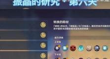 原神震晶攻略（掌握震晶系统，提升角色实力，快速击败敌人）