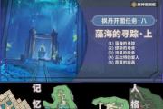 原神到期解谜攻略（探索幻世大陆，寻找线索破解谜团，解锁宝藏）