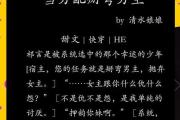 《快穿我在游戏里攻略》（亲历游戏世界的攻略之旅）