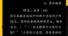 《快穿我在游戏里攻略》（亲历游戏世界的攻略之旅）