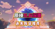 原神深渊攻略（挑战深渊无压力，享受游戏乐趣的关键！）