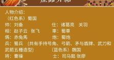三国名将象棋游戏攻略（用策略指引名将，一局定乾坤）