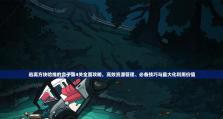 逃离生活游戏攻略（寻找自由的冒险之旅）