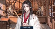 探秘橙光游戏仲夏游戏攻略（掌握攻略，玩转橙光仲夏，开启无限惊喜！）