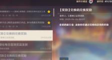 原神攻略最新兑换码大放送！（立即领取稀有道具，助你在原神世界中战无不胜！）