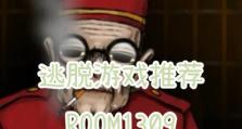 探秘日式逃离游戏攻略（成为逃脱之王，挑战日式逃离游戏的极限！）