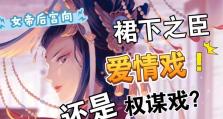 《揭秘以剪开裙子游戏大全攻略》（游戏攻略、技巧、玩法、心得一网打尽！）