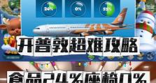 《航班游戏中文版攻略大全》（从零起飞到巅峰航空王者，带你揭秘航班游戏的胜利秘笈！）