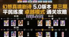 原神角色基础攻略（以解锁技能和熟练运用为核心，助你在原神世界中取得胜利）