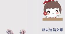 玩转头条小游戏生存达人攻略（成为生存达人的关键技巧和策略）