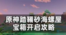 原神星纬殿堂宝箱攻略（探索星纬殿堂，解锁珍贵宝藏，窥探神秘力量的源泉）