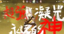 《原神伪貌真心攻略》（探索真相，发现真心在原神世界中的重要性）