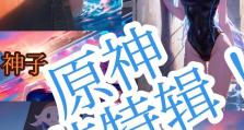 《原神打怪划水成就攻略》（玩转原神成就系统，轻松刷取成就点数）
