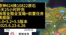 攒原石攻略（如何通过完成原神任务高效地攒取原石，让你更快乐地玩游戏）