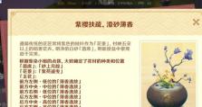 《原神堇庭华彩花影瑶庭攻略》（揭秘瑶光山峰中的隐藏宝藏与神秘谜团，全面攻略堇庭华彩花影瑶庭）