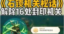 原神修理师成就攻略（探索迷雾，解锁修理师成就，开启新的冒险篇章）