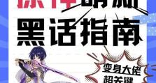 原神新手成长合集攻略（一起探索原神世界吧！）