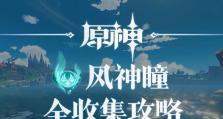 探索原神世界（发掘世界奥秘，揭开神瞳之谜！）
