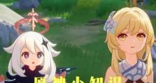 原神2.3新手阵容攻略（快速升级、战斗技巧一网打尽，助你畅玩原神）