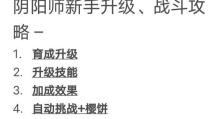 《阴阳师游戏新区攻略指南》（探索新区，成就无敌之路）