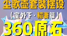 原神玉石茶壶攻略（打造独一无二的茶壶空间，享受私密而舒适的游戏体验）