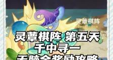 以棋阵原神攻略五（揭秘最强的战术布局和技巧，让你成为原神中的棋阵高手！）