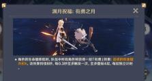 原神月升之时攻略（探索月见之间的秘密，解锁升级技巧，征服原神世界！）