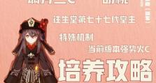 原神大炮培养攻略（掌握原神大炮培养技巧，提升角色战斗力）