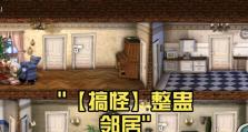 《邻居游戏女生攻略大揭秘》（小伙伴们快来了解最全面的攻略吧！）