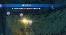 原神寻踪攻略（解密璃月和龙脊的谜团，揭开原神的迷雾）