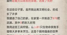 手机荒岛求生游戏攻略（打造自己的荒岛天堂，只需手机一部）