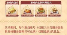 原神联动小游戏攻略（解锁秘境，收集宝物，成为真正的冒险者！）