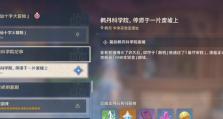 原神供奉栖木攻略指南（探索栖木的秘密，解锁神秘力量！）