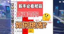 原神莲蓬采集攻略（掌握莲蓬采集技巧，轻松获取珍贵资源）