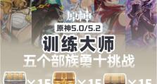 原神单人挑战攻略（探索秘境，战胜强敌，成为真正的冒险者）