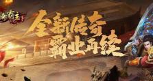传奇霸主攻略（游戏攻略、战术技巧、装备选择全解析）