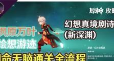 原神新手攻略（从零开始，成为冒险大师的关键步骤）