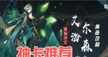揭秘原神艾尔海的隐藏宝藏（解锁宝藏秘籍，探索艾尔海的奇迹）