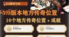 原神游戏攻略（发现秘密，成为冒险之王）