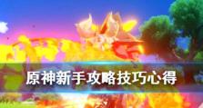 新手原神攻略（打怪刷经验，助你轻松升级！）