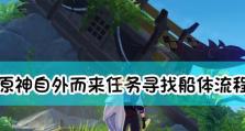 《原神自外而来任务攻略》（深入解析任务攻略，帮你顺利完成游戏任务！）