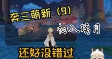 原神3.7萌新攻略（掌握关键技巧，成就无敌战力！）