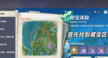 原神支线宝藏攻略（探索宝藏位置、解谜获得丰厚奖励，畅玩原神支线）