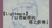祈祷游戏吃饭攻略（为您揭示祈祷游戏中的饮食技巧，让您成为最优秀的餐桌王者！）