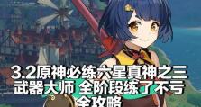原神攻略（用心培养，打造最强香菱阵容）