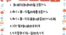 《接亲小游戏攻略》（轻松完成游戏，成为婚礼接亲达人！）