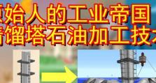 《征服游戏工业帝国的攻略》（从菜鸟到巨头，揭秘游戏工业帝国的成功秘诀）