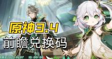 原神3.4前瞻攻略