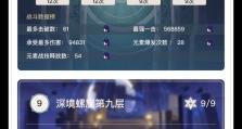 深入解析原神深渊十二攻略（探索最有效的战术策略，成为深渊之王）